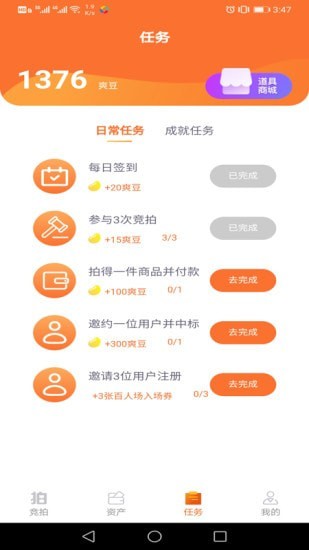 爽拍商城app 截图2