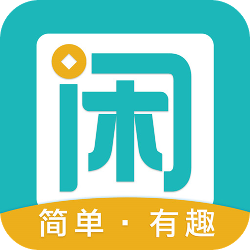 趣闲赚app  v2.1.8