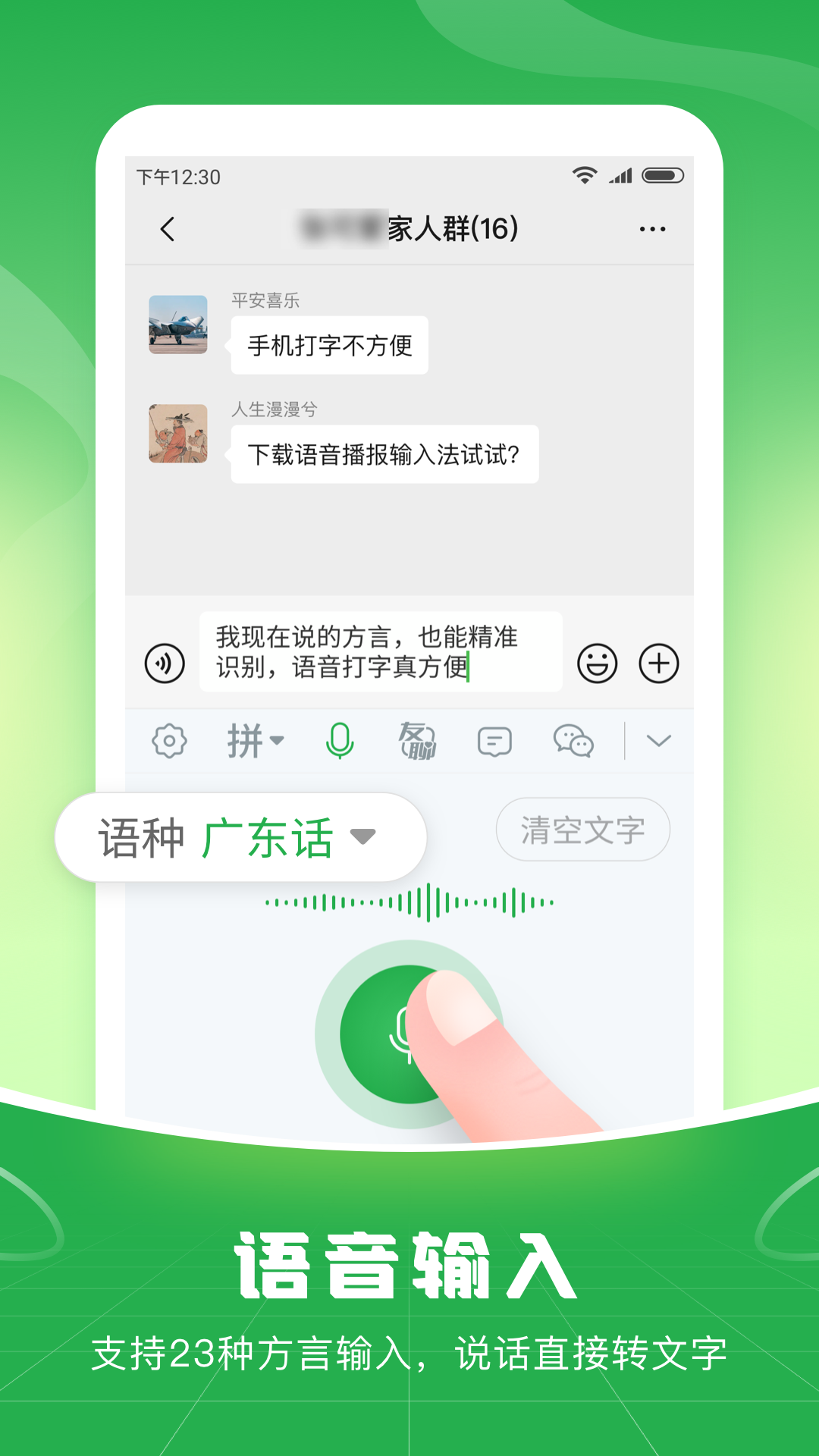 语音播报输入法免费 截图3