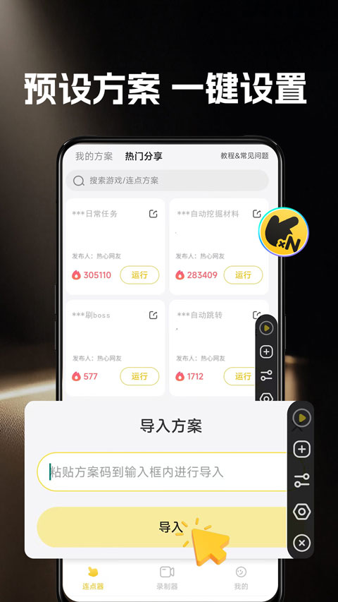 雷电连点器 截图3
