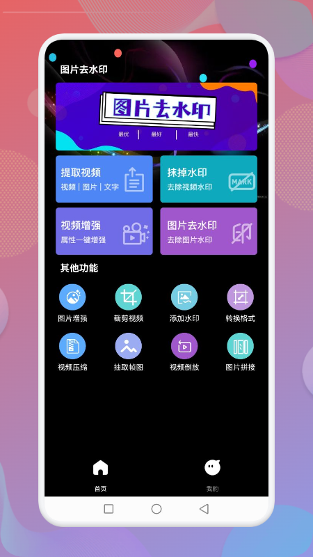 无痕水印神器 截图2