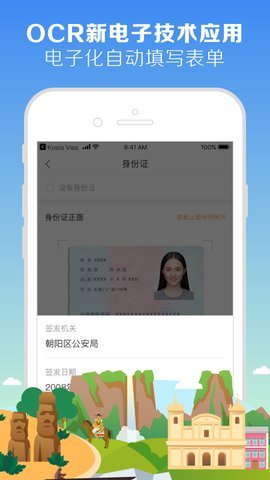 考拉签证 截图2