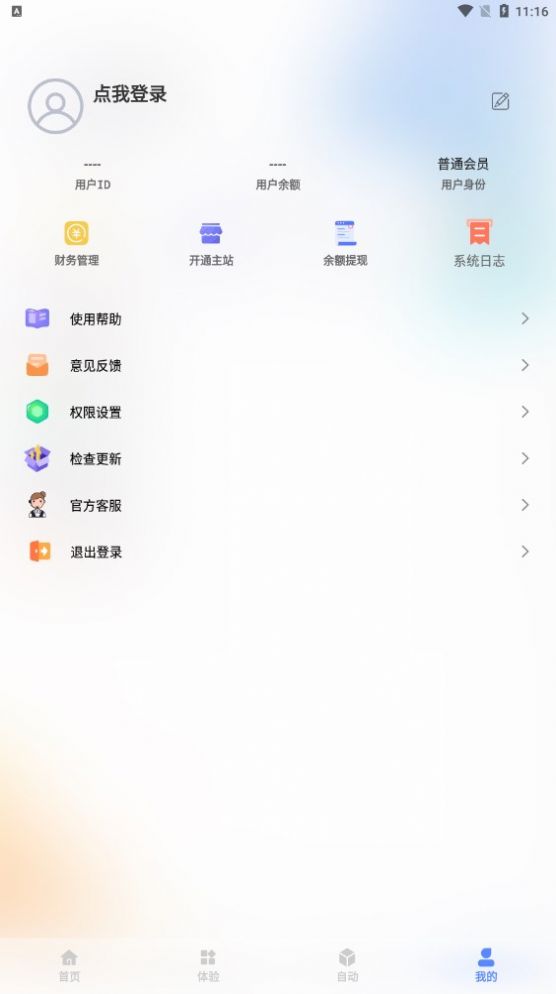 qq自定义在线修改器最新版 截图4