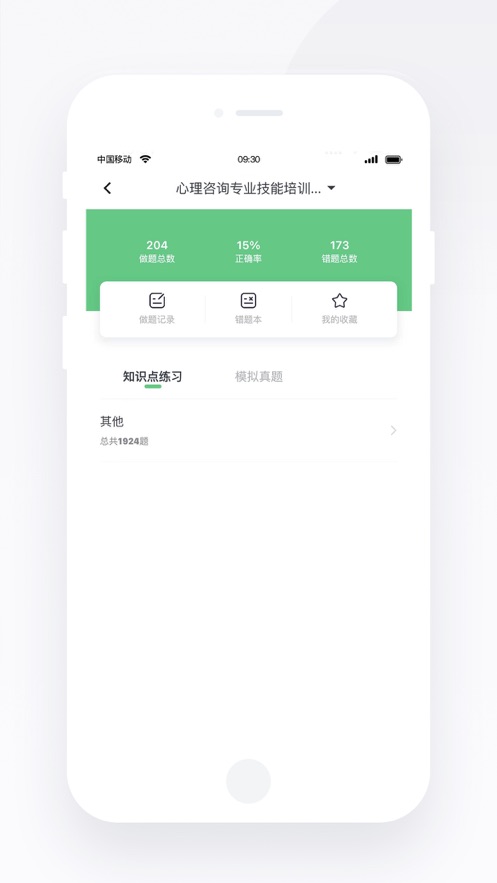 心岸心理app 截图2