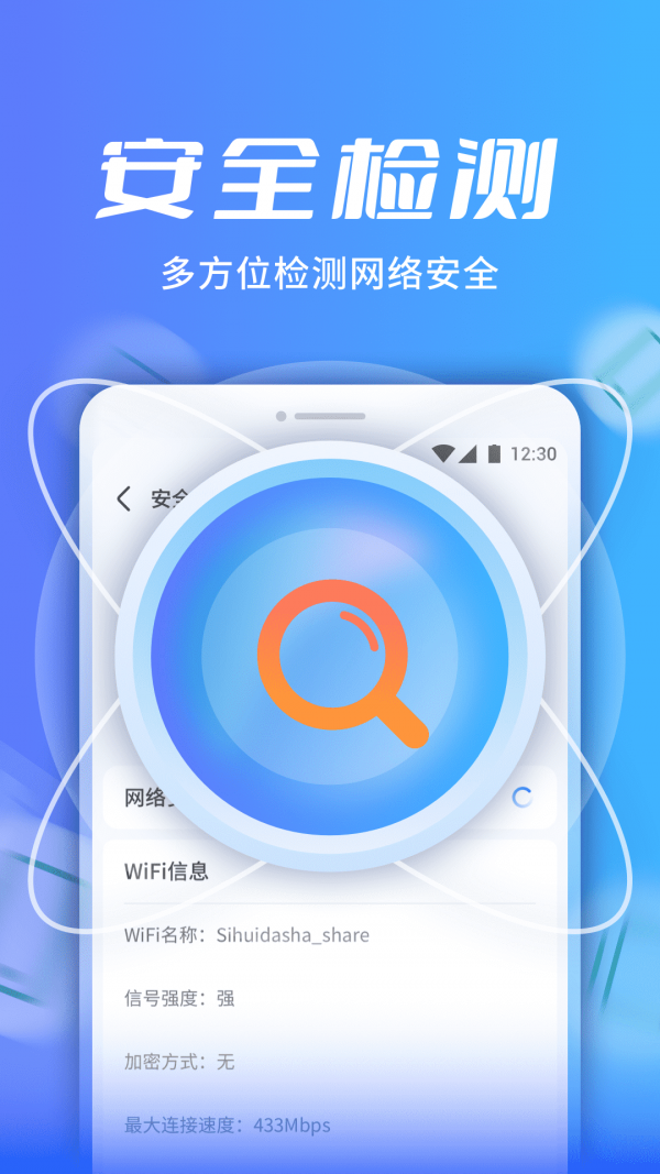 WiFi速连助手 截图2