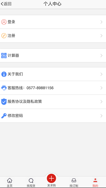 购钢现货网app v2.9