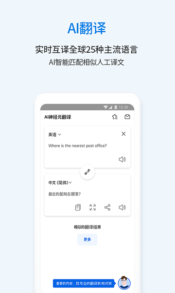 flitto翻易通 截图4