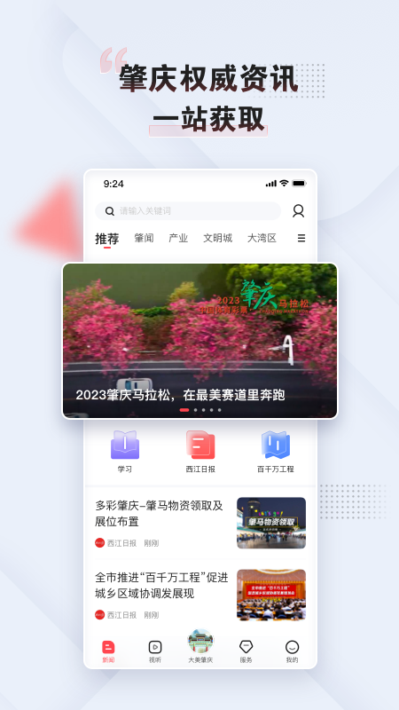 肇庆+ 截图1