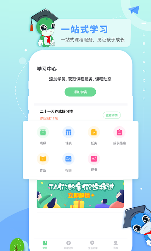 乐研学app 1.1.26 截图2