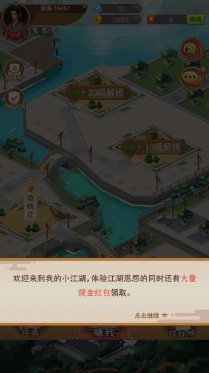 我的小江湖 截图2