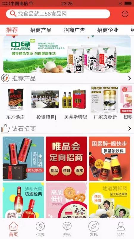 58食品网批发网app