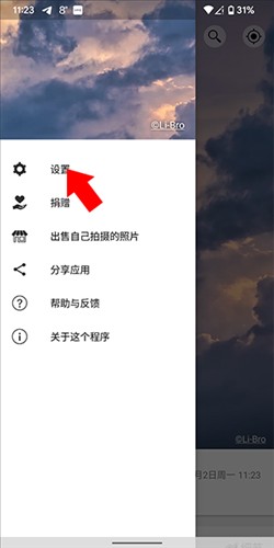 weawow天气高级版 截图11