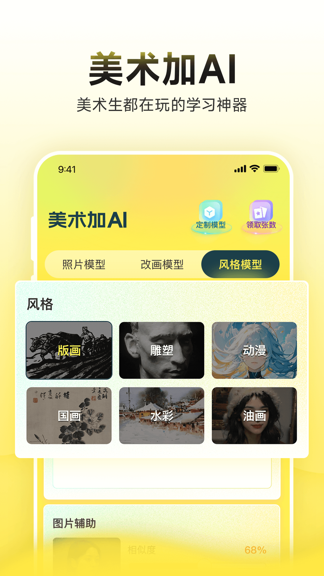 美术加AI免费版 截图1