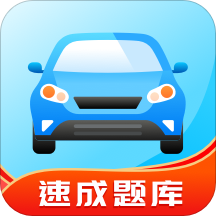 驾考学习通app v2.11400.3