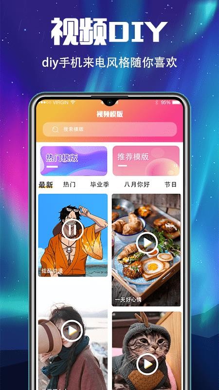 来电铃音app v5.4.2 截图2