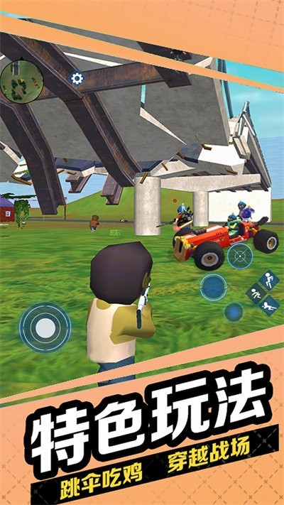 跳伞枪战吃鸡手机版 截图2