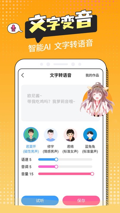 CP变声器正版 截图4