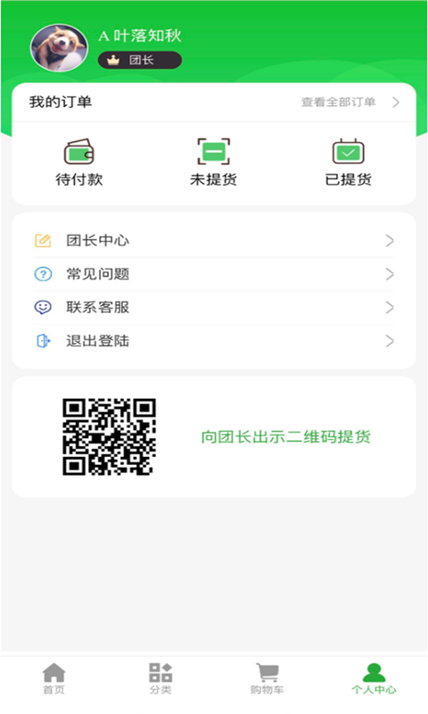 菜都鲜森app 截图3