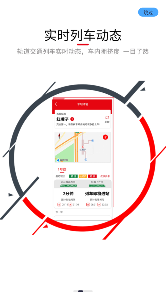 长春E出行 截图1