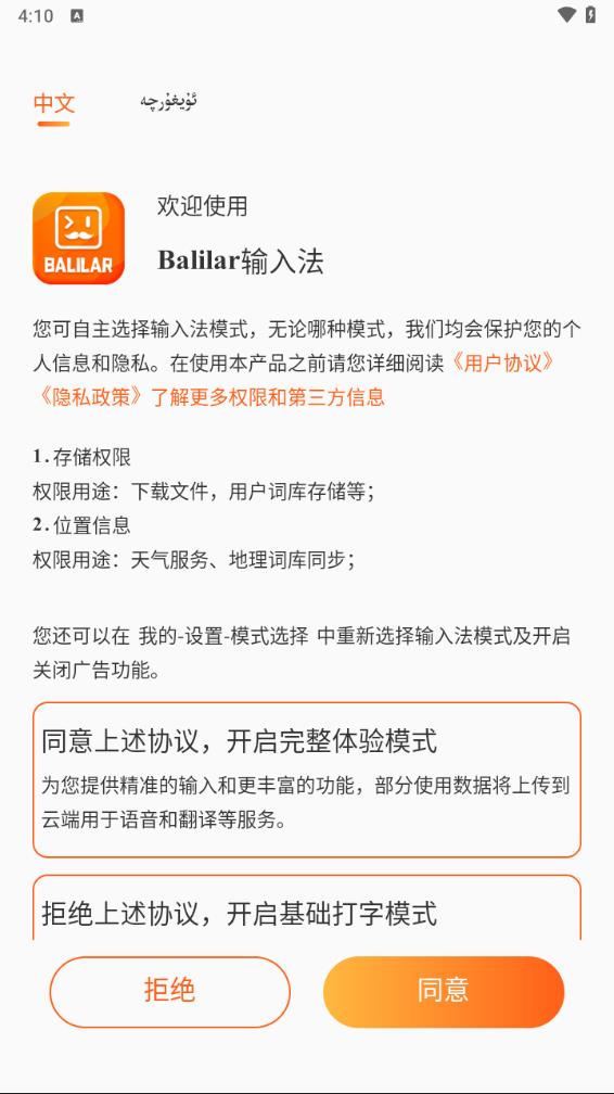 Balilar维语输入法最新版 截图4