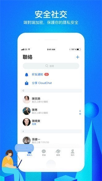 Cloudchat聊天正版 截图2