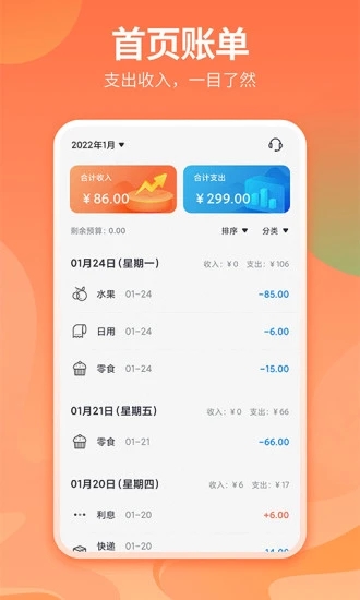 番茄记账本 截图4