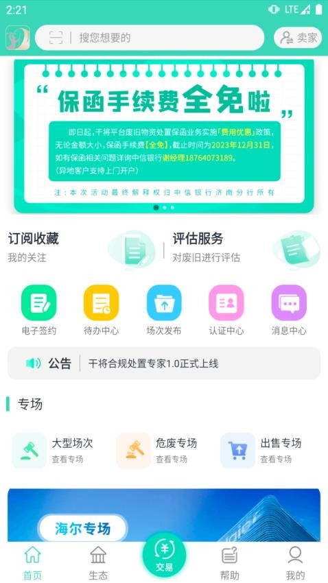 干将最新版 截图5