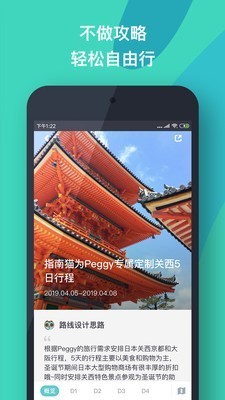 指南猫旅行 截图4