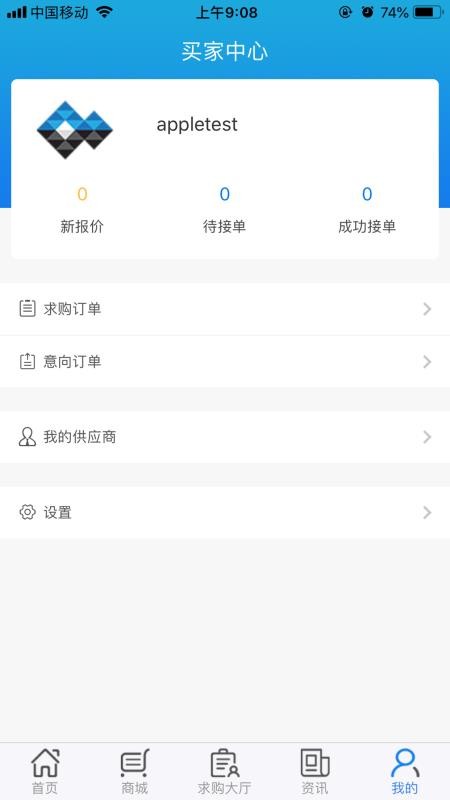 青山钢网app v1.5.21 截图3