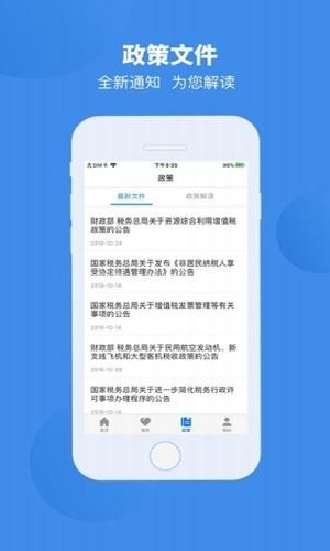 安徽税务APP 截图3