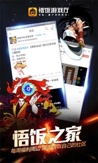 悟饭游戏厅永久免费版 截图2