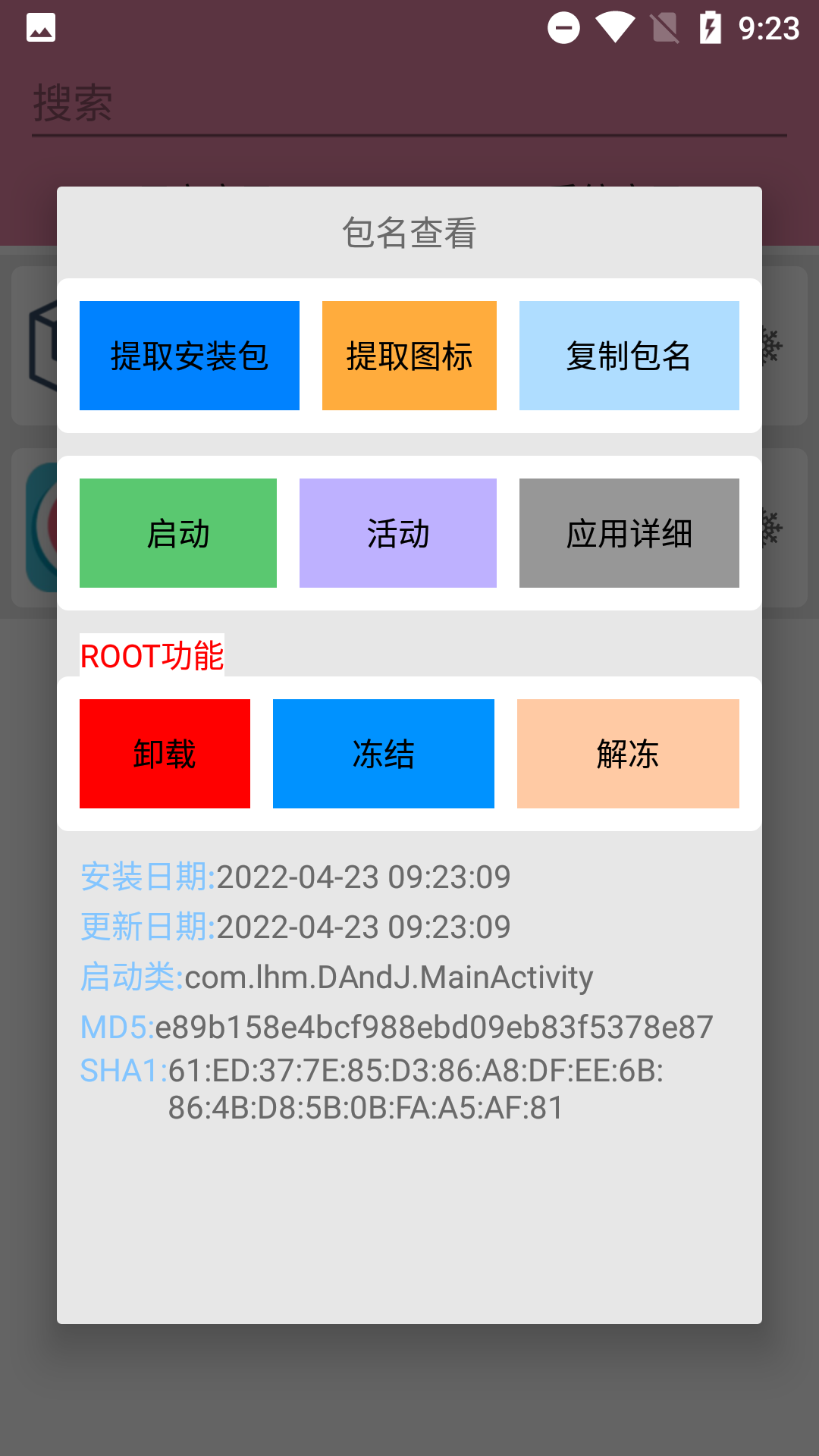 包名查看器apk 截图3