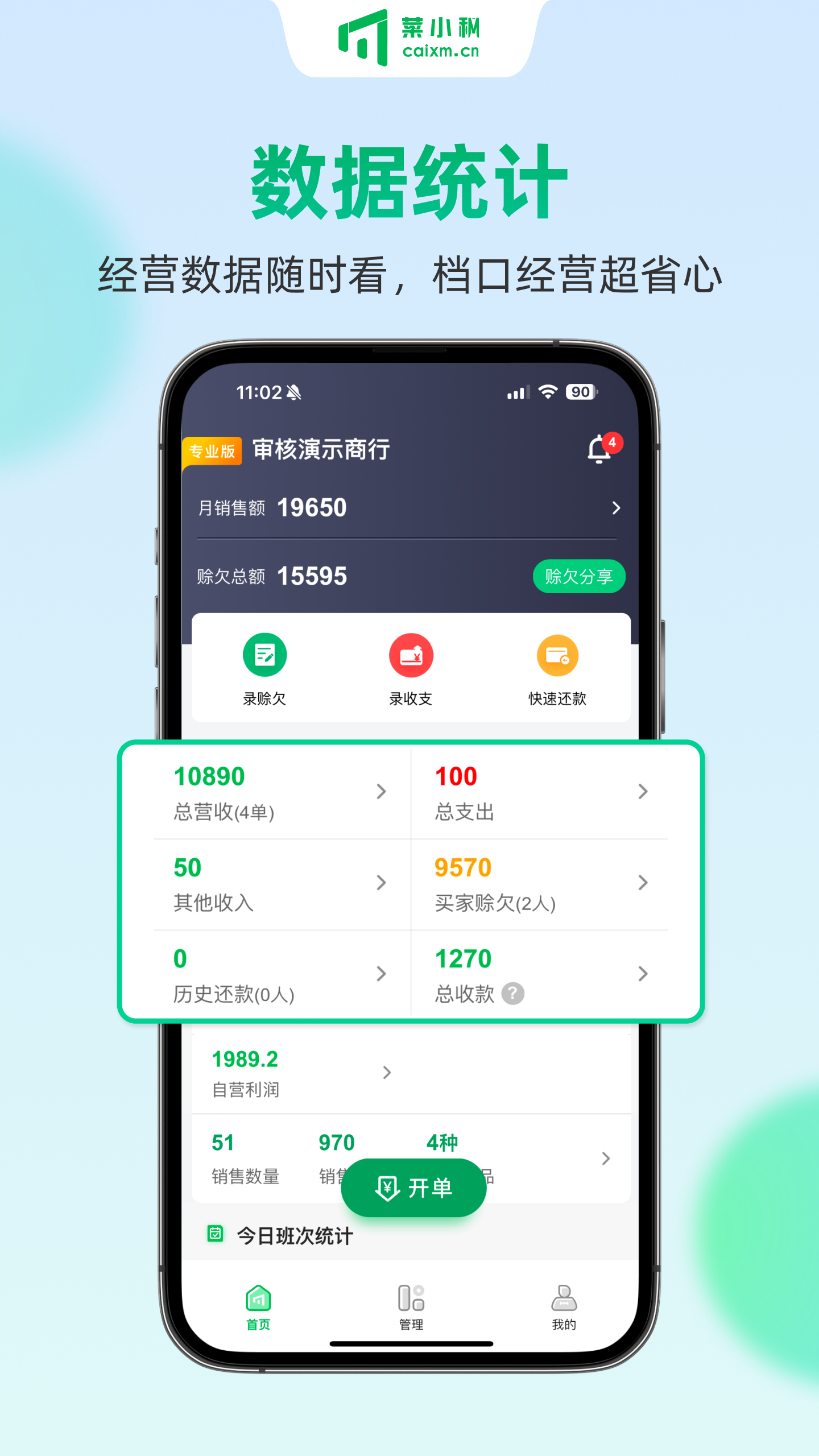菜小秘平板端 截图2