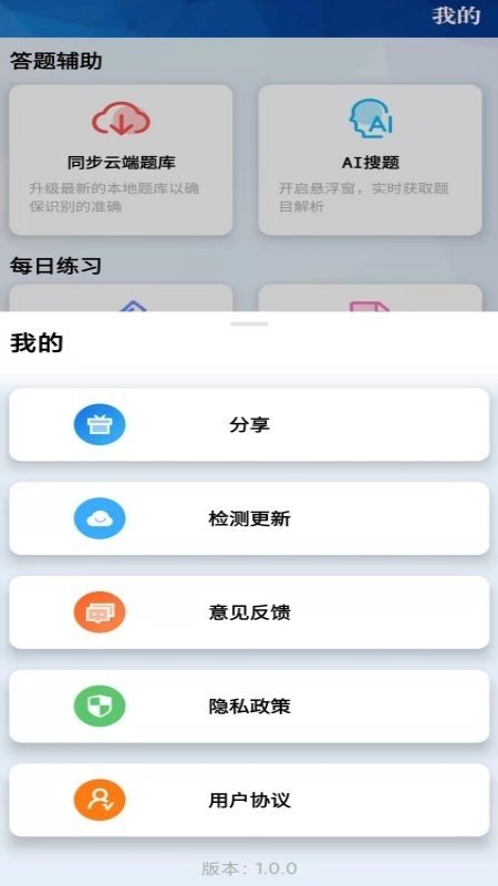 挑战答题助手 截图3