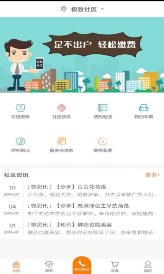 极致社区app 1