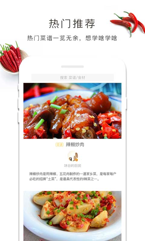 李老大做菜app 截图1