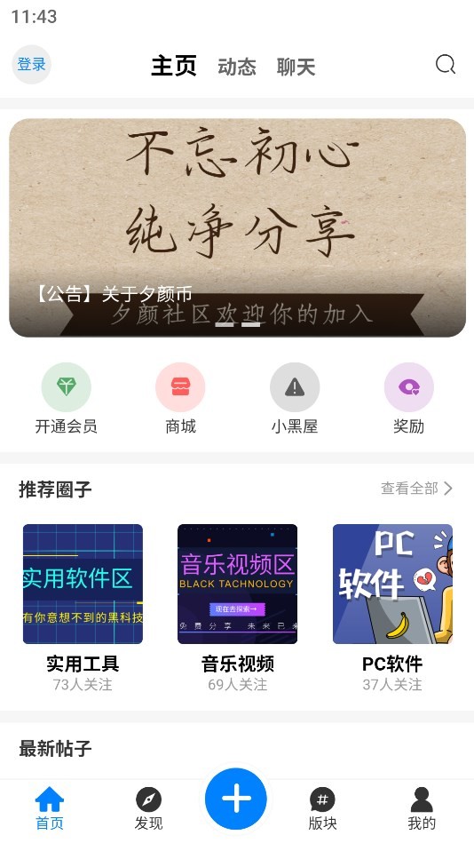 夕颜社区 截图1