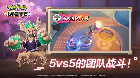 宝可梦大集结官方版 截图1