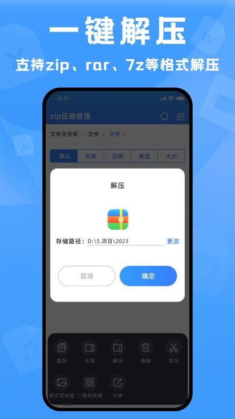 解压精灵app