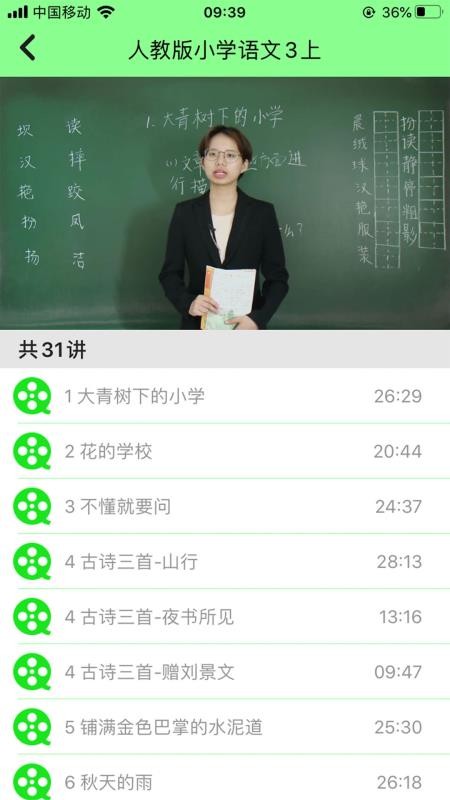 小学语文通app 3