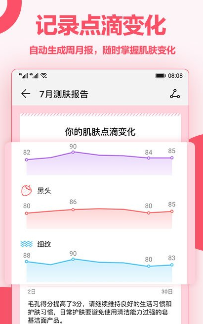 爱肌肤 截图1