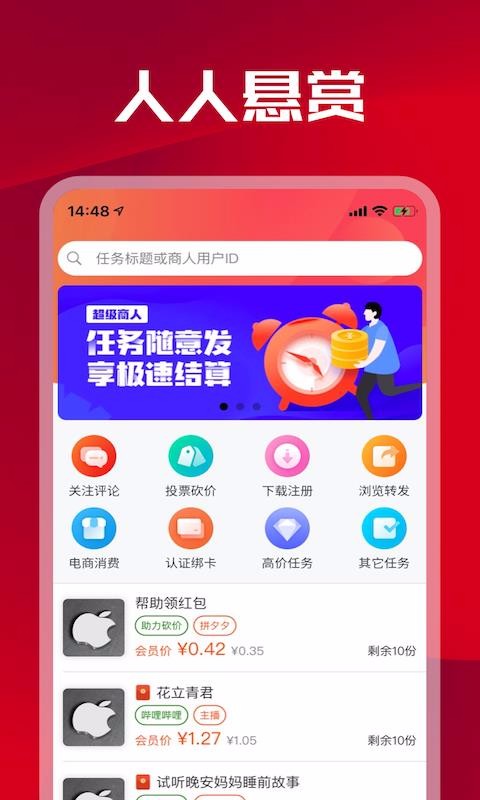 众人帮悬赏 截图3