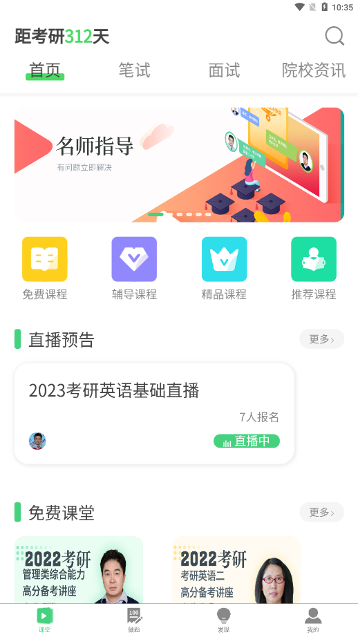 华辰考研app 1.2.8 截图4