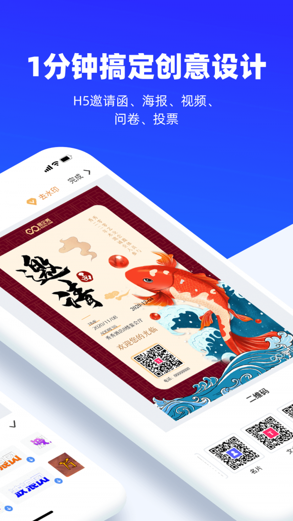 易企秀 截图3