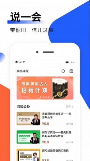 郎果英语app 截图2