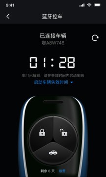 风神车联官方 截图3