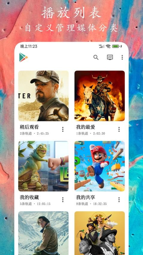 MX影音播放器APP 截图1