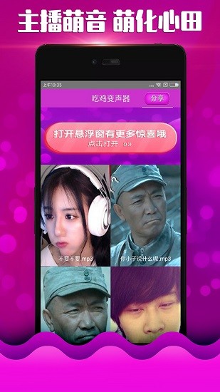 萌妹变声器app 截图4