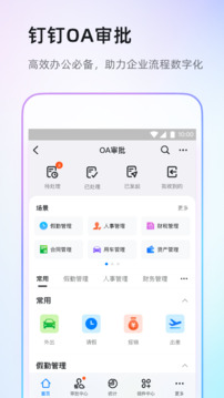 钉钉网页版 截图4