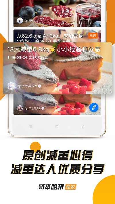 哥本哈根减肥app v6.7.6 截图2